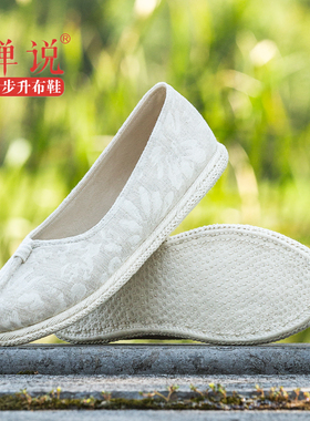 蝉说千层底布鞋女软底新款中国小香风平底白色棉麻春夏秋季手工鞋