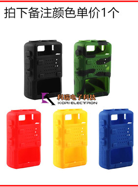 宝锋UV5R软胶套/保护套适配5RA/5RB/5RE/一代二代三代 5R软套专用