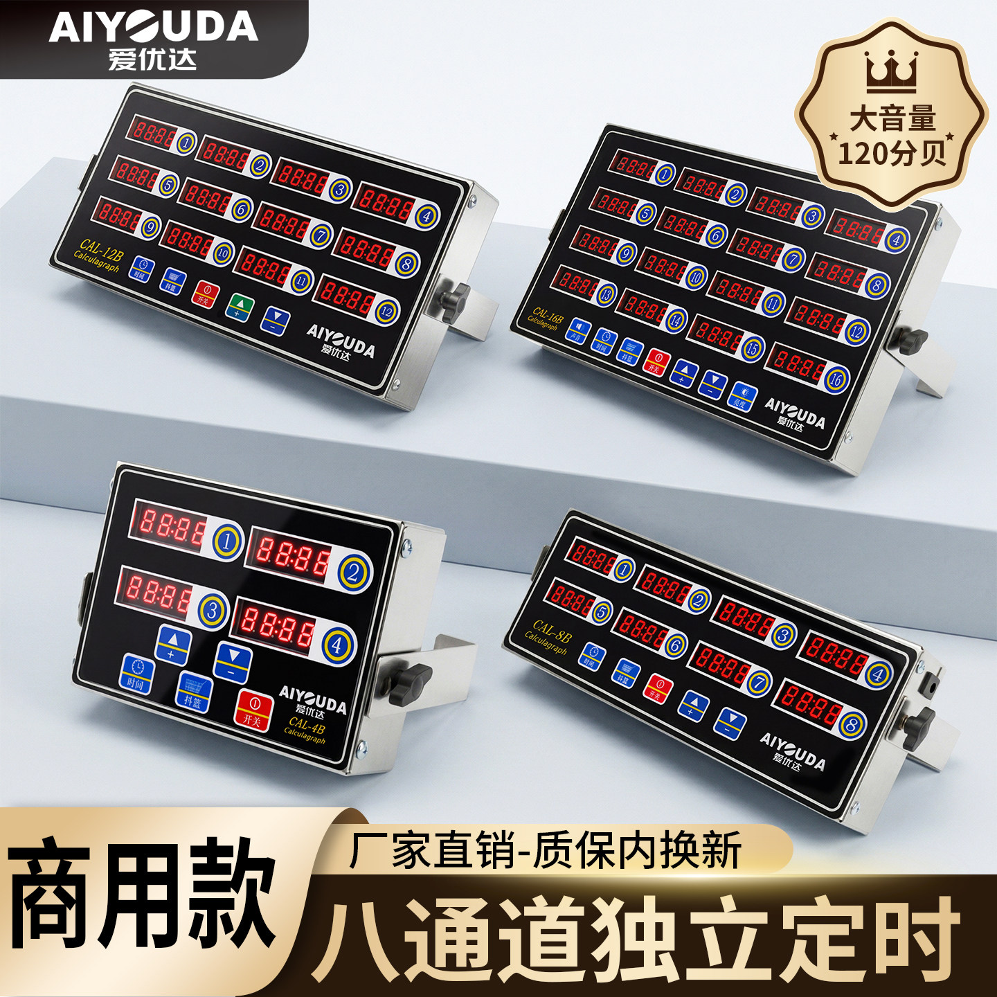 八通道计时器商用厨房提醒器炸鸡店烘焙倒时器定时器汉堡店设备