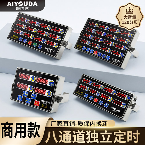 八通道计时器商用厨房提醒器炸鸡店烘焙倒时器定时器汉堡店设备