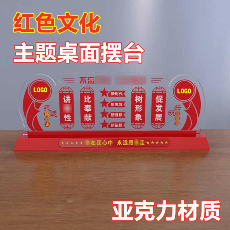 党建文化摆件亚克力桌面装饰党群服务中心活动室党支部宣传摆件