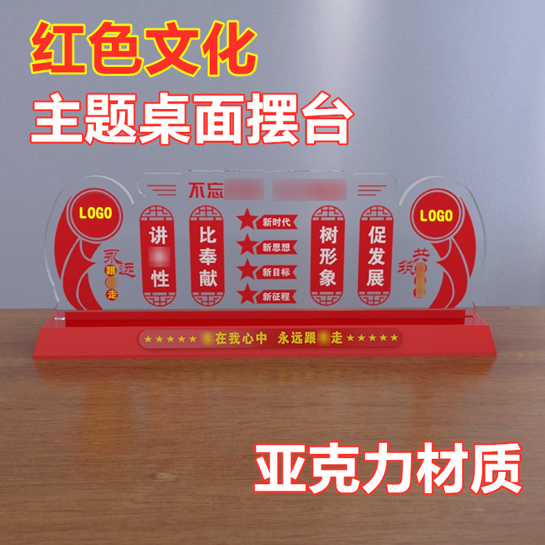 党建文化摆件亚克力桌面装饰党群服务中心活动室党支部宣传摆件
