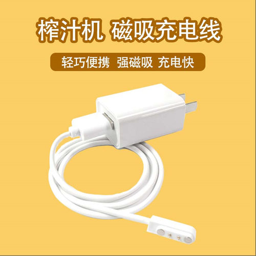 适用多品牌榨汁机磁吸充电线