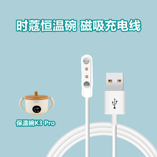 适用时蔻婴儿保温碗磁吸充电线儿童恒温碗K3 Pro辅食碗数据线配件