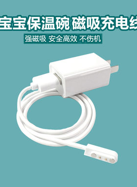 适用棒棒猪45°智能恒温碗电源线宝宝辅食碗婴儿保温碗磁吸充电线