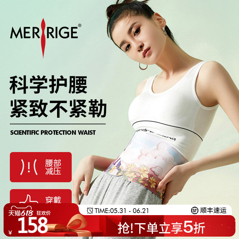 美人计|腰封护腰带 前低后高印花束腰带透气|merrige官方旗舰店