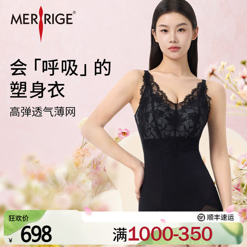 美人计|收腹提臀 蕾丝透气塑身塑形收腰美背免穿文胸|merrige官方
