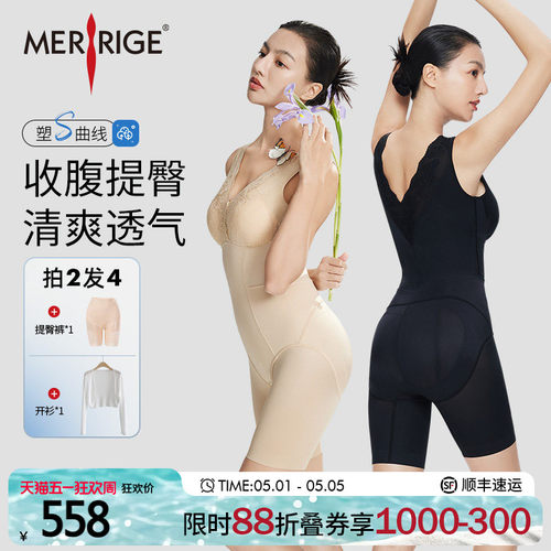 美人计|收腹提臀 塑身塑形衣免穿文胸后脱蕾丝v领款|merrige官方
