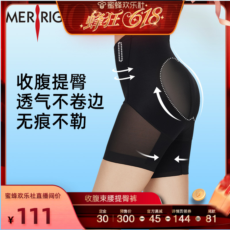 【蜂狂618】美人計(jì)|收腹提臀 塑身褲透氣不勒美體褲|merrige官方