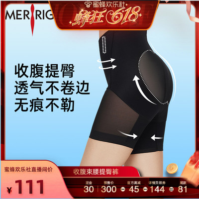 【超级88爆品日】美人计|收腹提臀 塑身裤透气美体裤|merrige蜂狂
