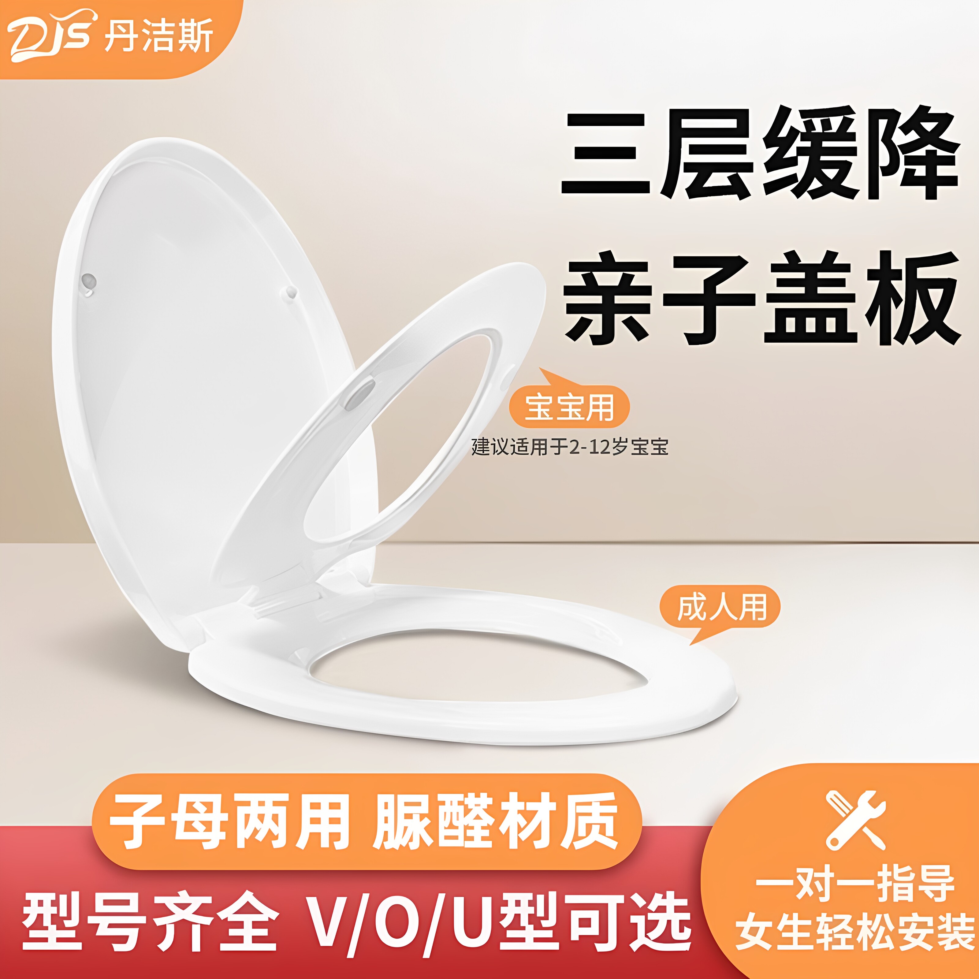 丹洁斯子母马桶盖三层缓降通用