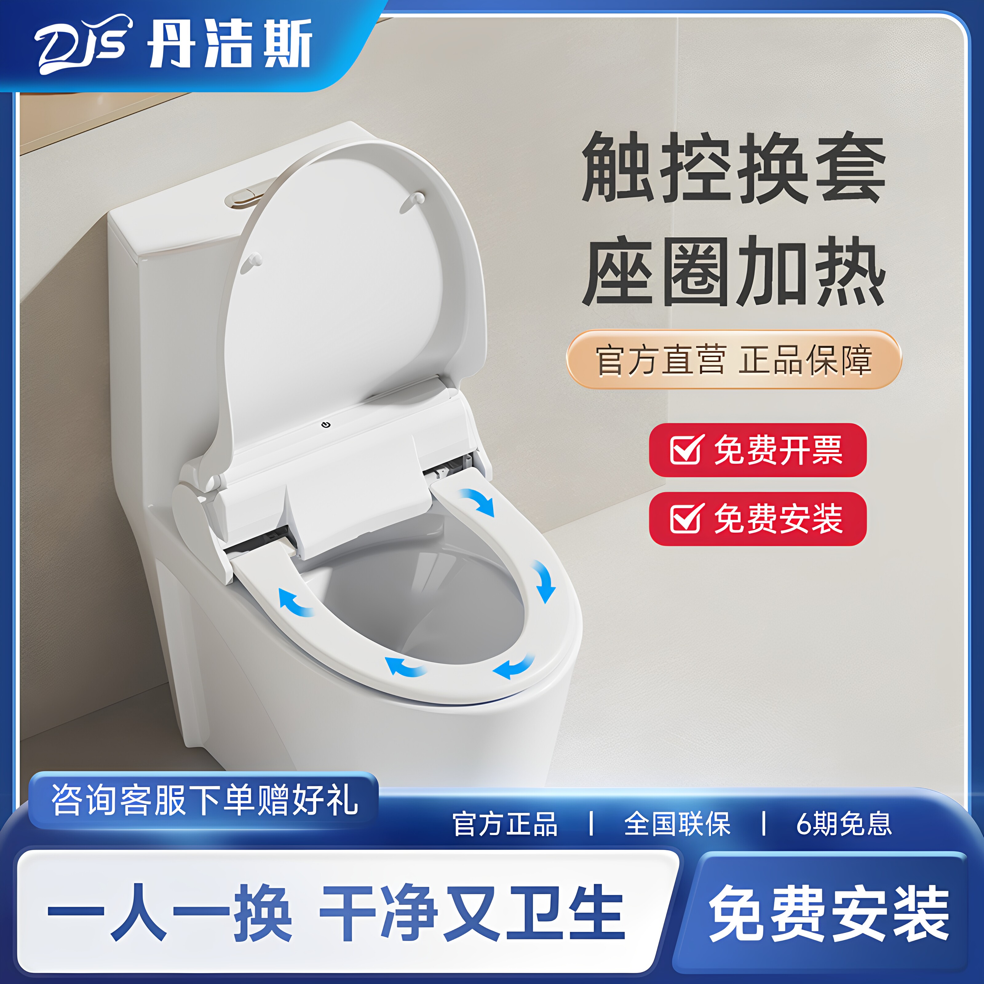 丹洁斯自动换套马桶盖圈转转宝换膜更换一次性坐垫套膜电动加热圈
