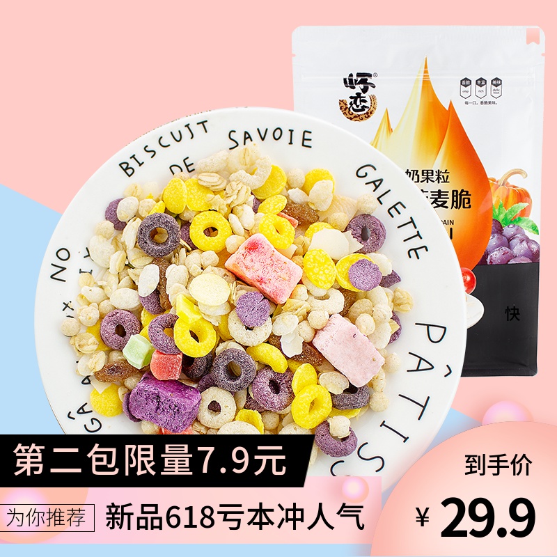 怀恋烘焙谷物酸奶果粒燕麦片即食冲饮早餐食品代餐无脱脂干吃饱腹