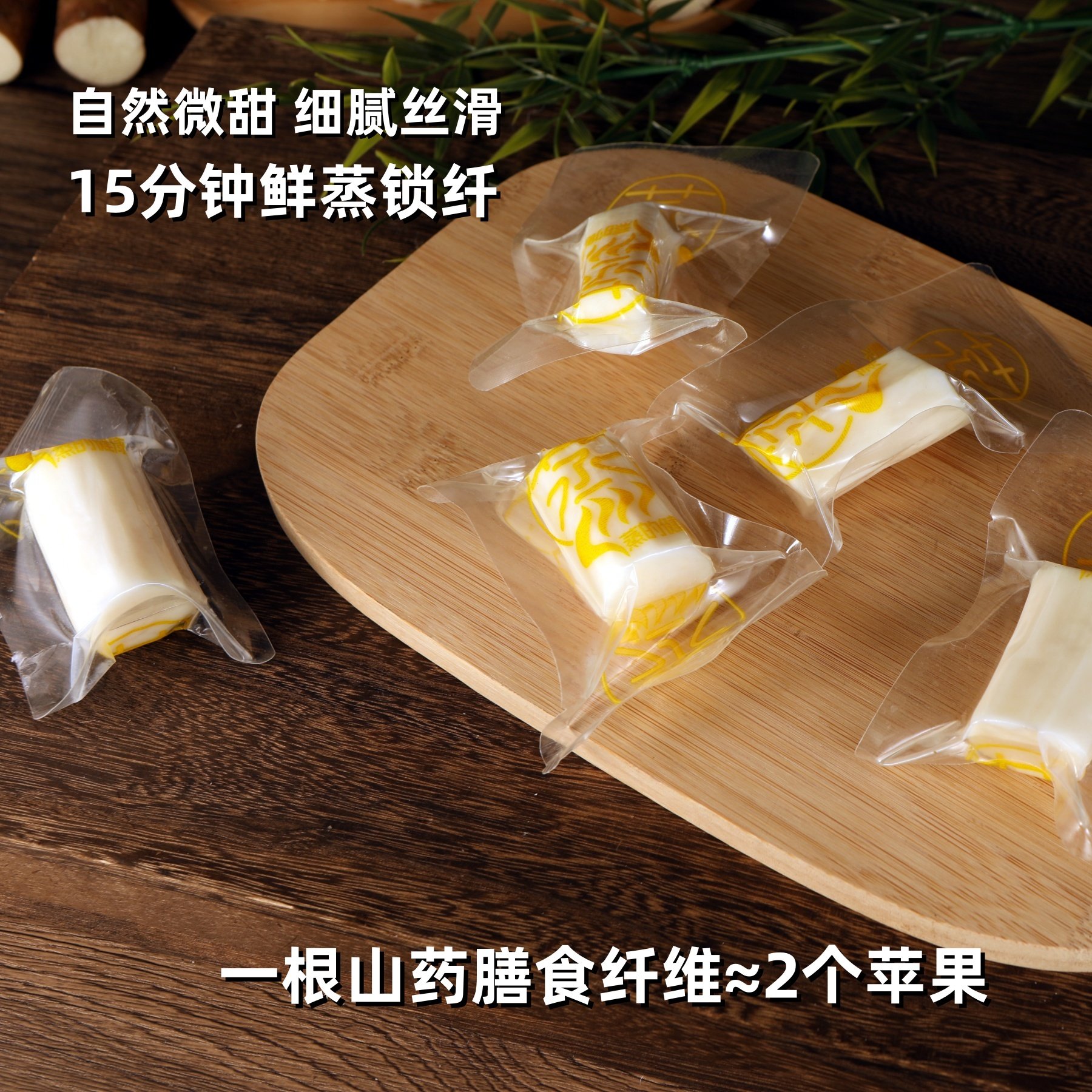 鲜蒸铁棍山药蒸怀山药淮山药熟山药免煮早餐零食独立包装开袋即食