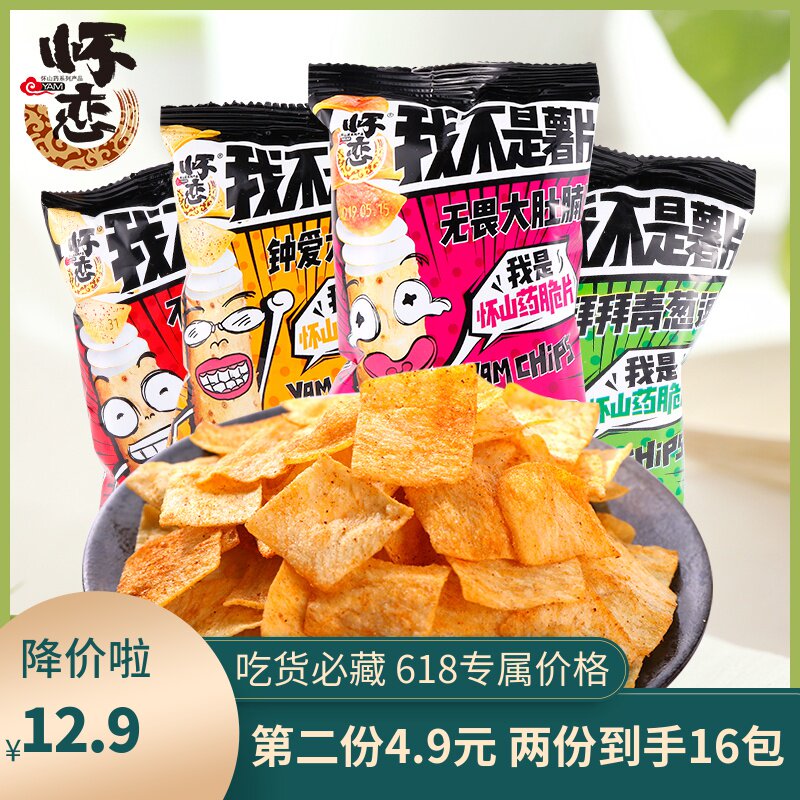 华药之宝怀恋怀山药薄片脆片怀恋儿童网红零食大礼包20g*8包