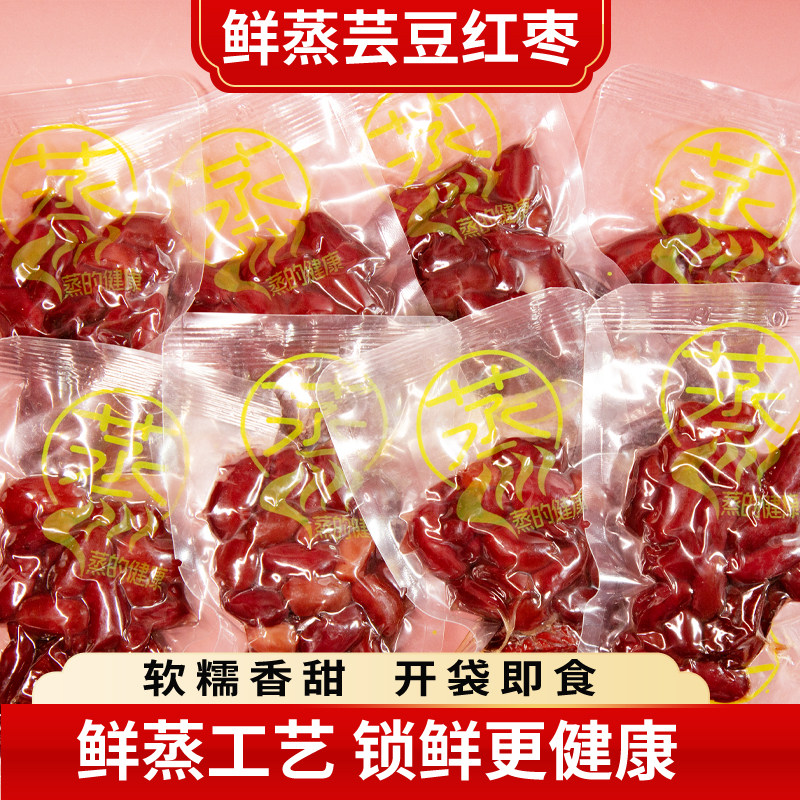 鲜蒸芸豆红枣赵露思同款独立真空包装早餐粗粮代餐轻食即食独立