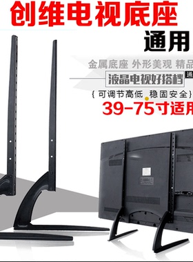 适用于创维电视机通用底座39E61HR 42E65SG 47E70RD 42E60HR