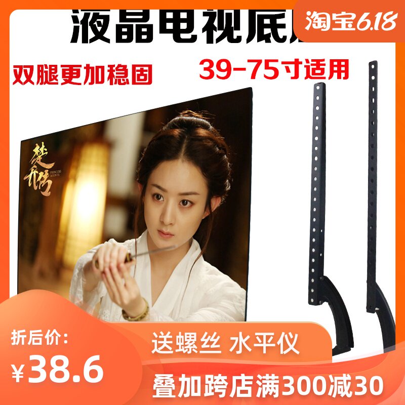适用于海尔电视底座通用32/40/42/43/48/49/50/55寸万通能桌面支