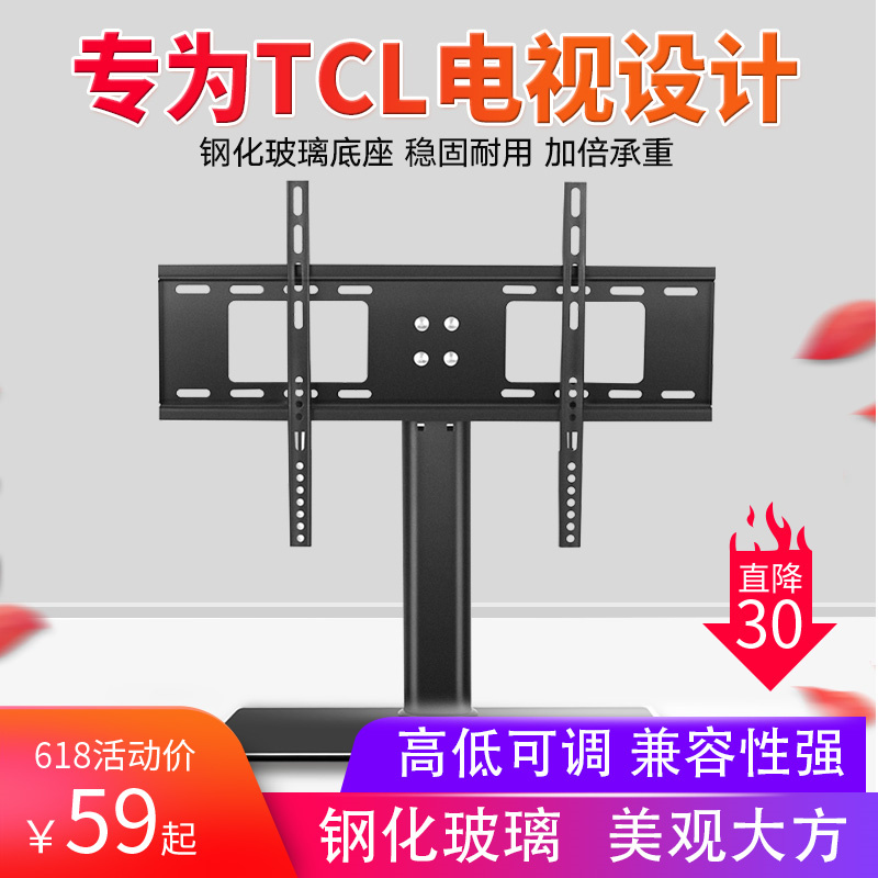 适用于tcl电视底座万能通用支架桌面显示器架32 43 50 55 65 70寸