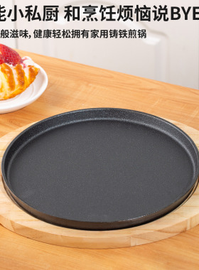厨诗加厚西餐烤肉家用烤盘铸铁铁板烧盘商用无涂层不粘牛排煎锅圆