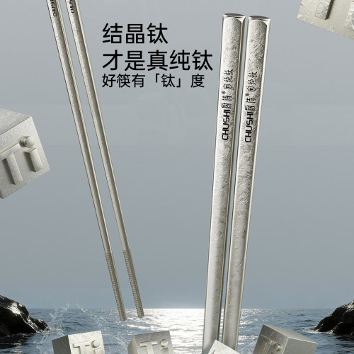 纯钛食品级抗菌防滑超轻家用筷子