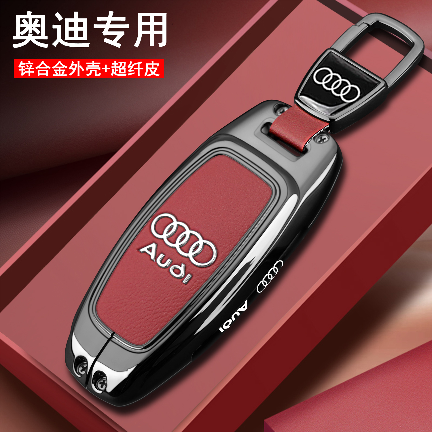 适用2025款奥迪a6L钥匙套q5l全a4L包a5L女q3豪华a7l金属a8壳扣男