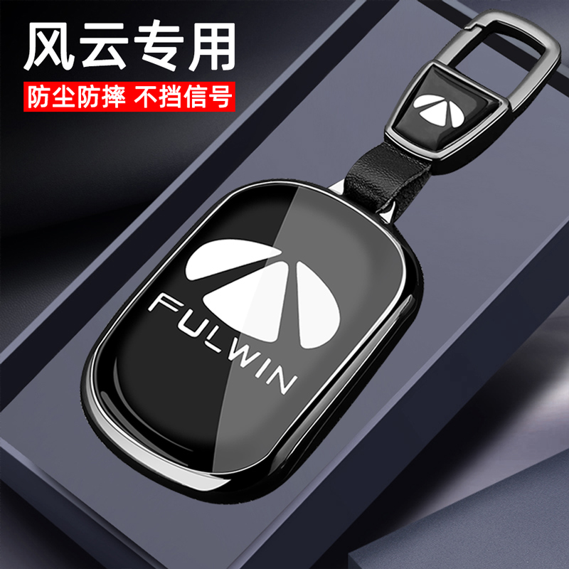 奇瑞风云a9l钥匙套专用风云t9全a9l包t11车t8高级感a9保护壳扣男