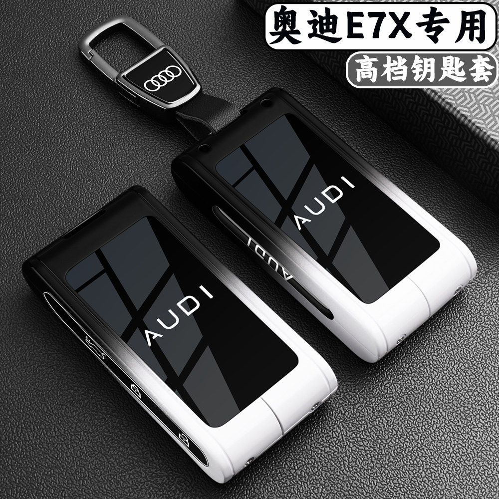 2026款奥迪E7X钥匙套新奥迪汽车高级感卡片套金属包遥控壳专用扣