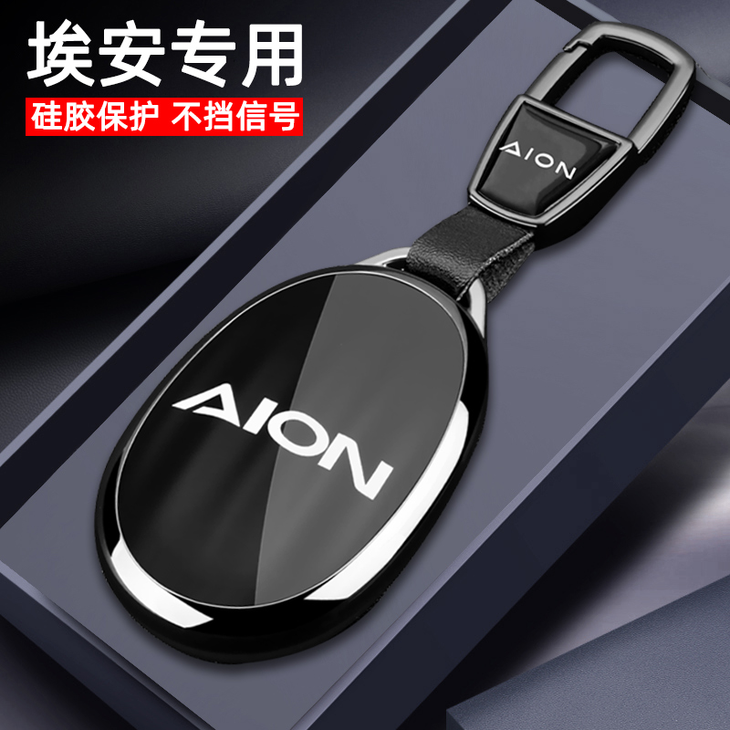 广汽埃安ut钥匙套专用埃安rt霸王龙yplus车S魅580全包V二代保护壳