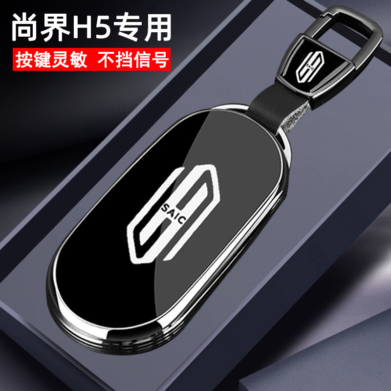 2026款尚界h5钥匙套专用尚界h5纯电增程版MAX遥控智能卡套保护壳