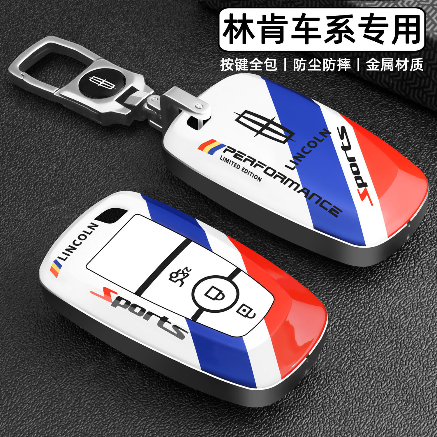 2026款林肯航海家钥匙套专用冒险飞行家林肯z大陆mkz领航员m壳扣