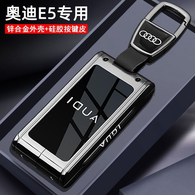2026款奥迪e5钥匙套专用e5 Sportback车高级AUDI卡套全包保护壳扣