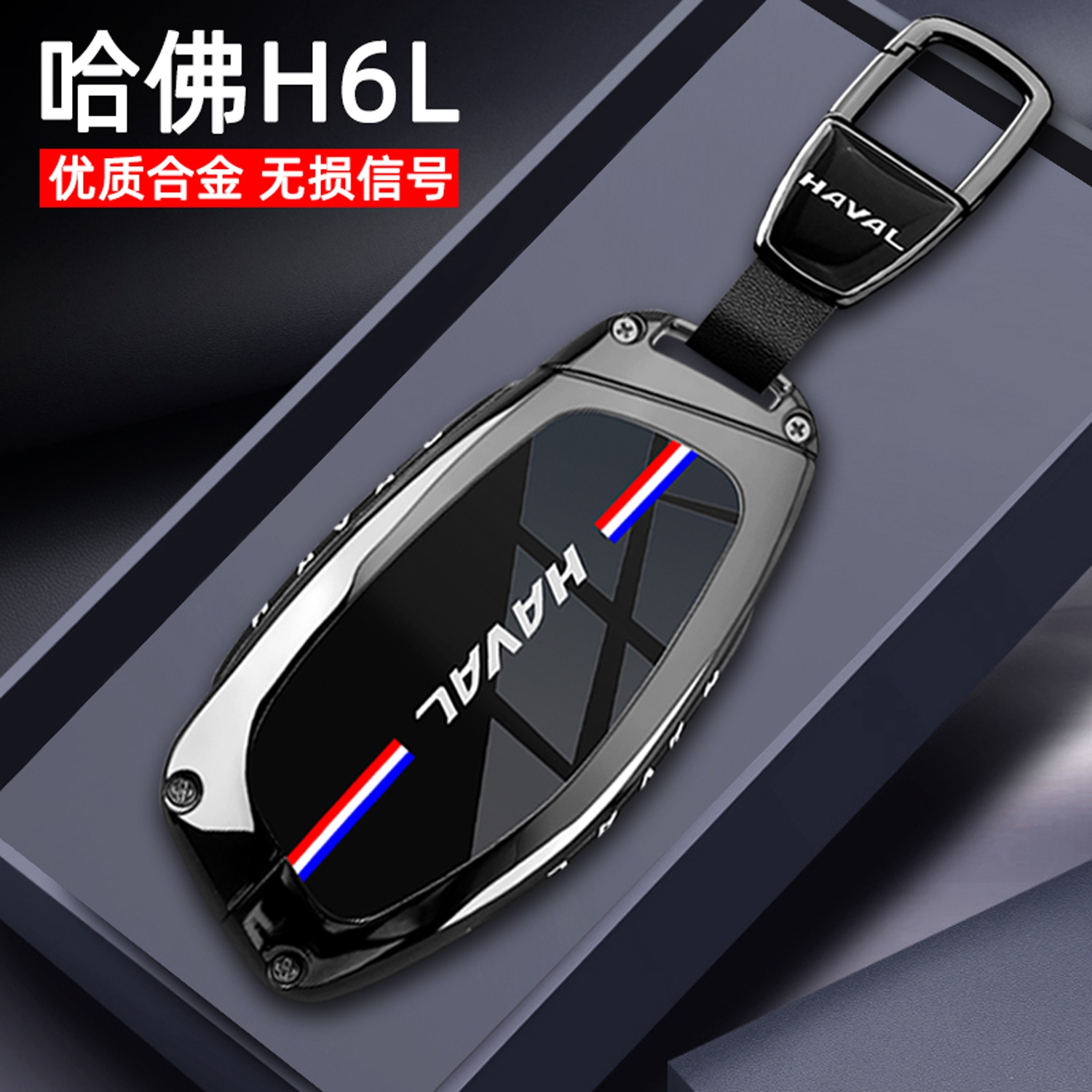 2026新款哈佛h6l钥匙套专用哈佛H6L高配型车高档全包金属保护壳扣