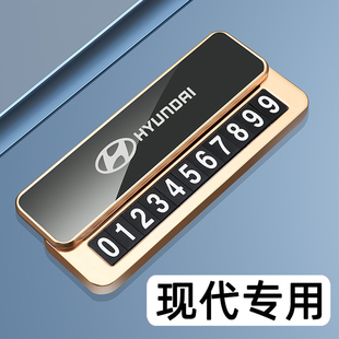 现代ix35临时停车号码 牌途胜达索纳塔伊兰特悦动名图挪车电话牌