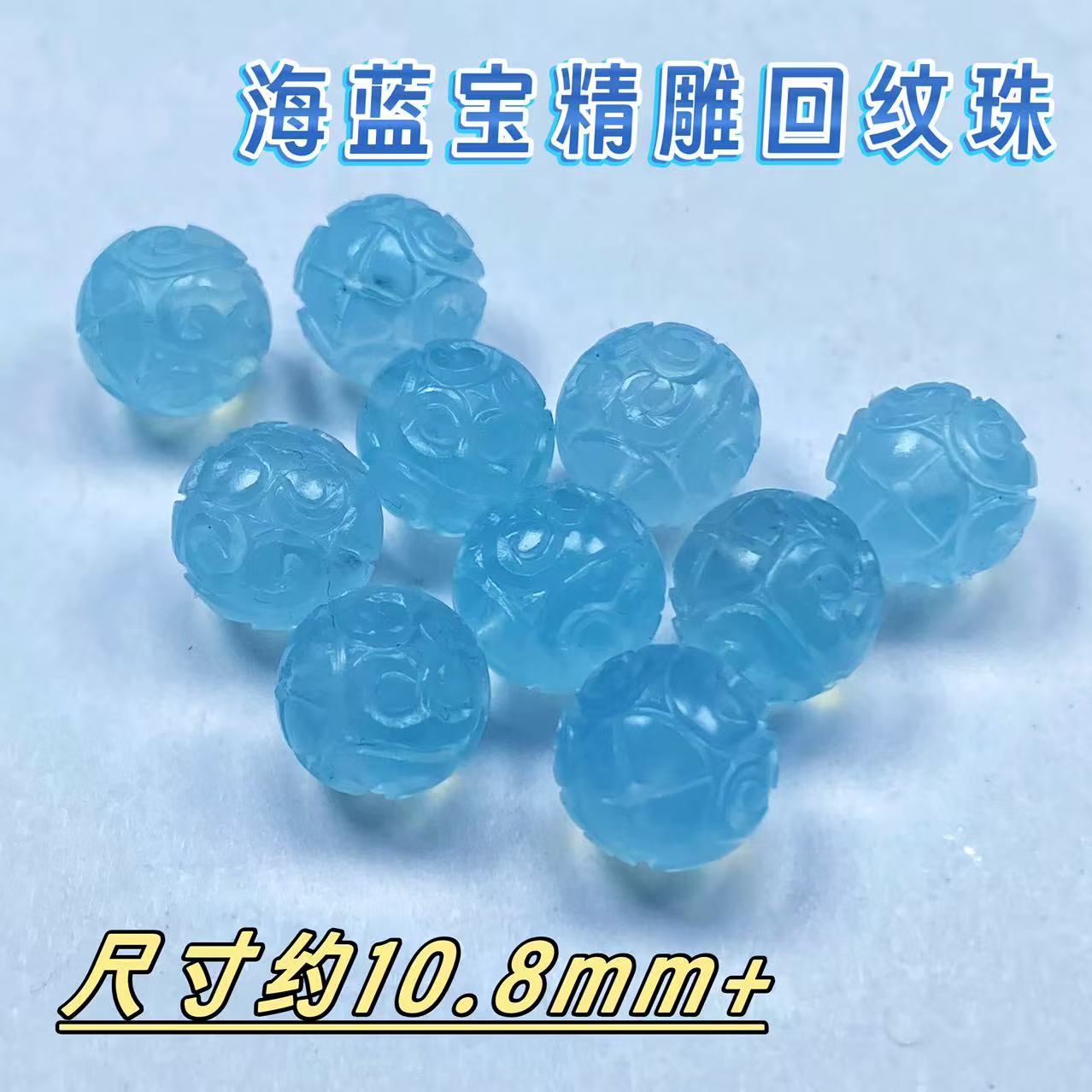 天然海蓝宝回纹圆珠散珠