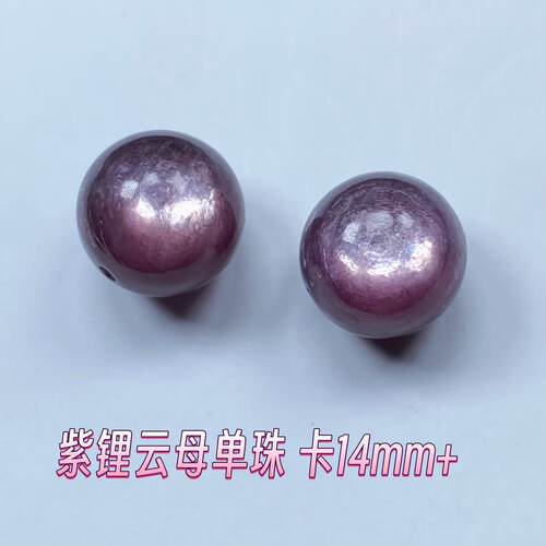 天然紫锂云母双色猫眼单珠
