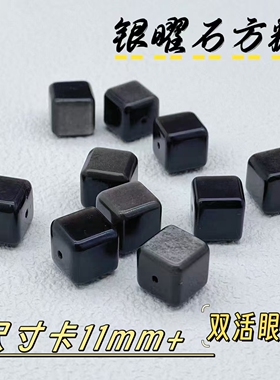 天然银曜石方糖带猫眼隔珠