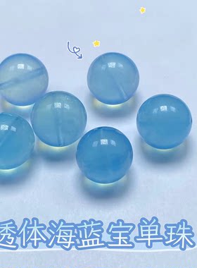 天然冰透蓝海蓝宝单珠散珠