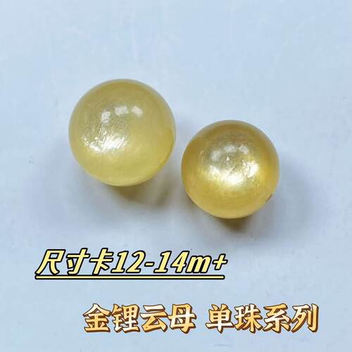天然金锂云母单珠猫眼散珠