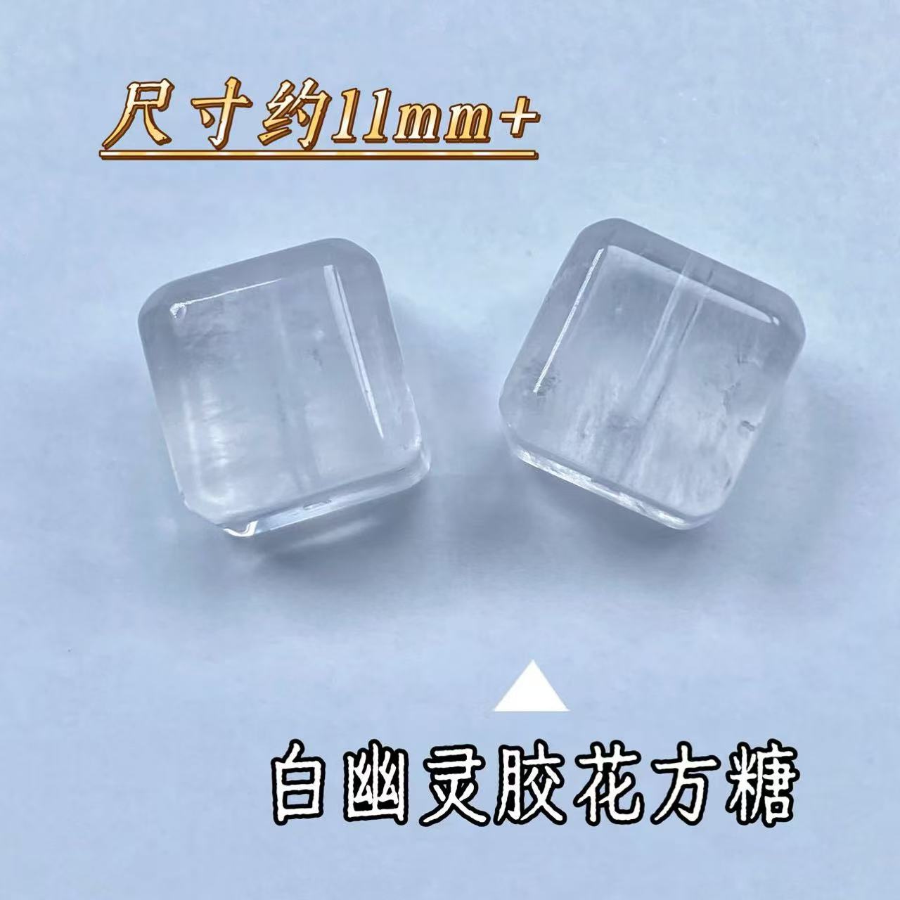 纯天然白幽灵胶花方糖简约配饰