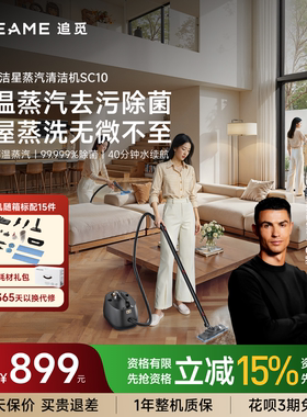 【C罗代言】追觅蒸汽清洁机SC10家用高压高温油烟机去油