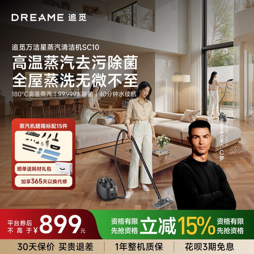 【C罗代言】追觅蒸汽清洁机SC10家用高压高温油烟机去油