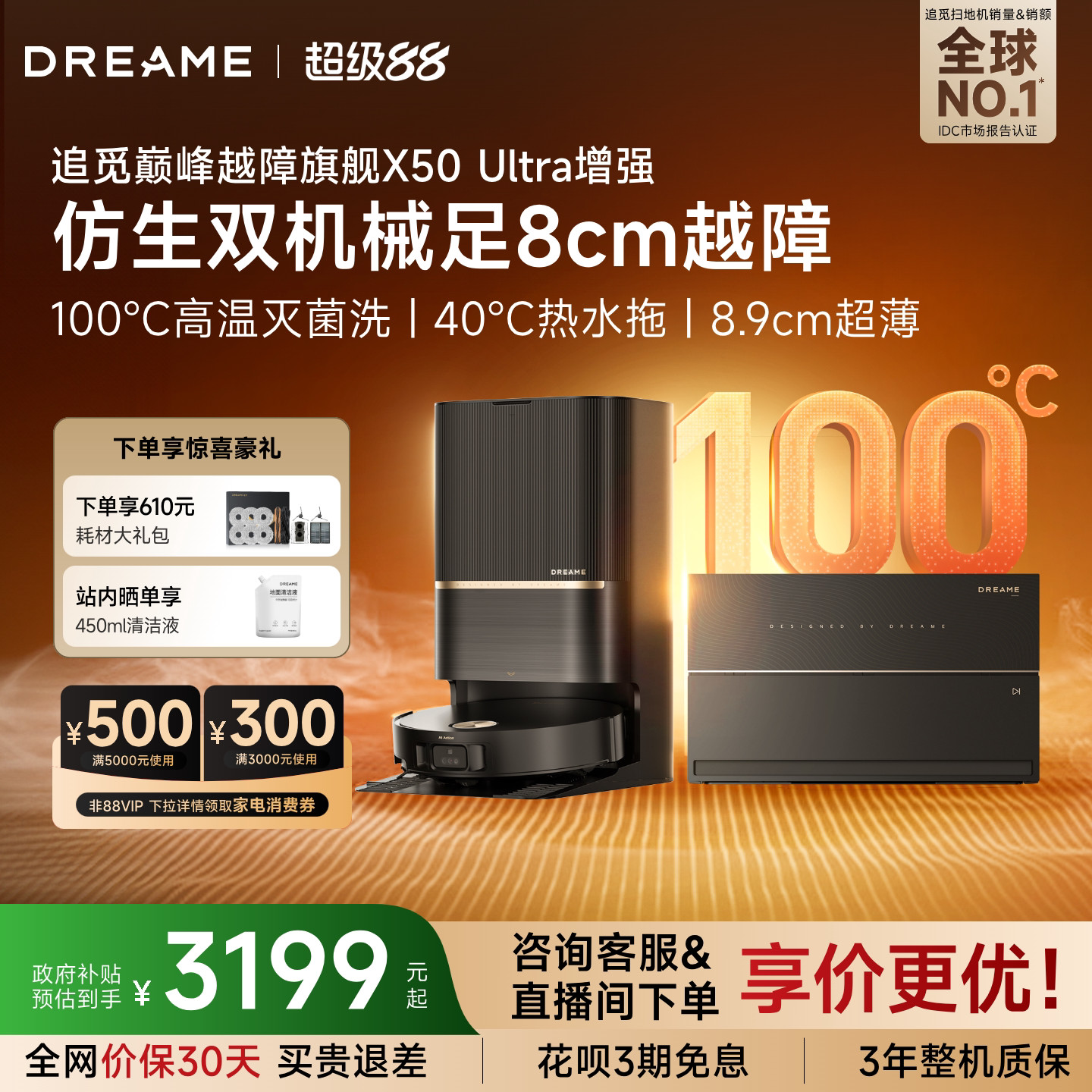 追觅扫地机X50Ultra/X50Pro增强图片