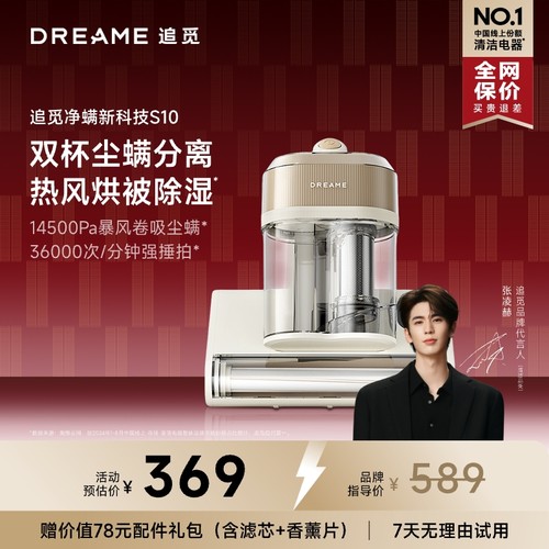 追觅除螨仪S10双杯锁尘热风除湿