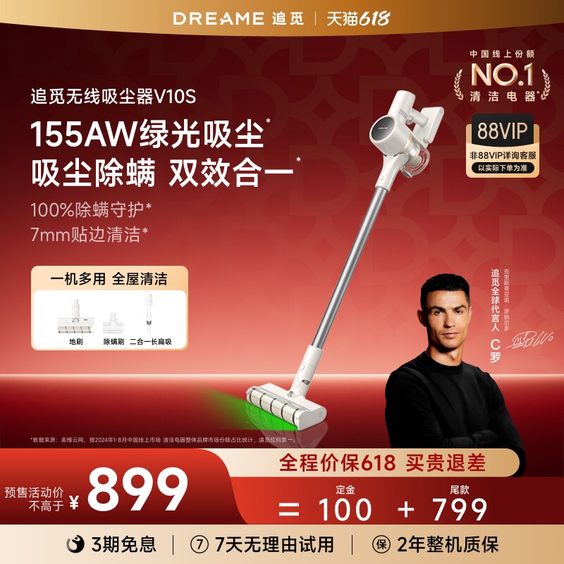 【达人直播间专享】追觅V10S大吸力无线家用吸尘器手持绿光显尘