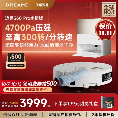 【李佳琦直播间】追觅扫地机器人S60Pro/S60滚筒版