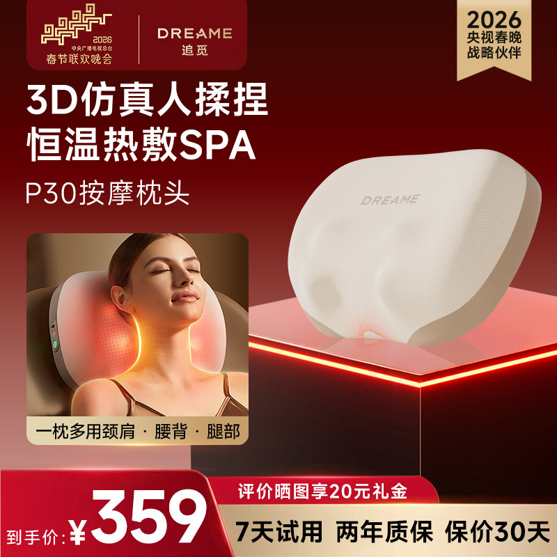 【春晚同款】追觅家用按摩枕P30按摩仪颈椎肩颈背部腰部热敷颈器