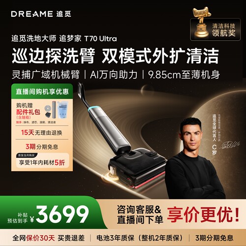 追觅巡边探洗臂洗地机T70Ultra