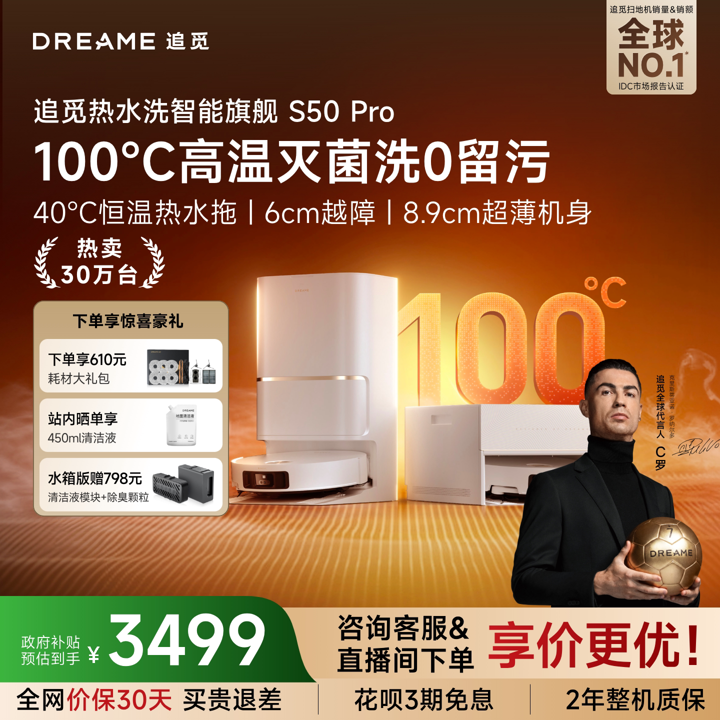 【爆款】追觅扫地机器人S50Pro智能100℃热水灭菌6cm越障扫拖一体