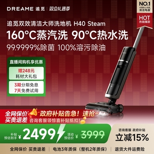 热水母婴洗地机H40Steam躺平0缠吸拖一体 追觅蒸汽 全国补15%